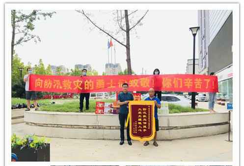 洪水无情，人间有爱！郑州爱游戏-中国一站式爱游戏体育服务官网在这次水灾排涝中被救援小区居民争相赠送锦旗